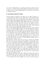 [청소년진로지도] 청소년진로교육(진로지도)의 정의, 청소년진로지도(진로지도)의 필요성, 청소년진로지도(진로지도)의 내용과 방법, 청소년진로지도(진로지도)의 문제점, 청소년진로지도(진로지도)의 개선 방안 분석-3