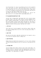 [청소년진로지도] 청소년진로교육(진로지도)의 정의, 청소년진로지도(진로지도)의 필요성, 청소년진로지도(진로지도)의 내용과 방법, 청소년진로지도(진로지도)의 문제점, 청소년진로지도(진로지도)의 개선 방안 분석-4