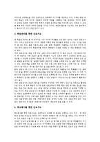 [청소년진로지도] 청소년진로교육(진로지도)의 정의, 청소년진로지도(진로지도)의 필요성, 청소년진로지도(진로지도)의 내용과 방법, 청소년진로지도(진로지도)의 문제점, 청소년진로지도(진로지도)의 개선 방안 분석-6