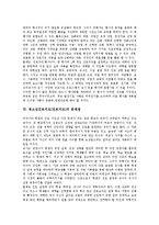 [청소년진로지도] 청소년진로교육(진로지도)의 정의, 청소년진로지도(진로지도)의 필요성, 청소년진로지도(진로지도)의 내용과 방법, 청소년진로지도(진로지도)의 문제점, 청소년진로지도(진로지도)의 개선 방안 분석-7