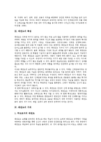 [태권도, 태권도경기, 태권도품새, 태권도품세] 태권도의 정의, 태권도의 특성, 태권도의 가치, 태권도의 도복과 띠, 태권도의 기본 동작, 태권도의 격파, 태권도의 품새(품세) 분석-4