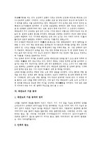 [태권도, 태권도경기, 태권도품새, 태권도품세] 태권도의 정의, 태권도의 특성, 태권도의 가치, 태권도의 도복과 띠, 태권도의 기본 동작, 태권도의 격파, 태권도의 품새(품세) 분석-7