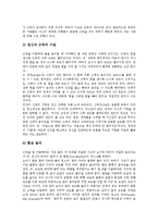 [태권도, 태권도경기, 태권도품새, 태권도품세] 태권도의 정의, 태권도의 특성, 태권도의 가치, 태권도의 도복과 띠, 태권도의 기본 동작, 태권도의 격파, 태권도의 품새(품세) 분석-12