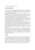 [태권도, 태권도경기, 태권도품새, 태권도품세] 태권도의 정의, 태권도의 특성, 태권도의 가치, 태권도의 도복과 띠, 태권도의 기본 동작, 태권도의 격파, 태권도의 품새(품세) 분석-13