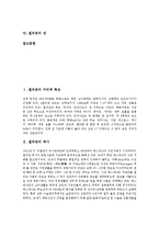 [필리핀, 필리핀문화, 필리핀의 문화, 필리핀전통문화, 필리핀의 전통문화] 필리핀의 지리적 특징, 필리핀의 역사, 필리핀의 종교, 필리핀의 문화, 필리핀의 축제, 필리핀의 강 심층 분석-2