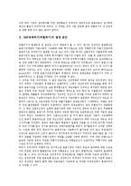 [IMF경제위기, 외환위기] IMF경제위기(외환위기)의 발생동인, IMF경제위기(외환위기)극복의 노력, IMF경제위기(외환위기)극복의 성과, IMF경제위기(외환위기)극복 이후의 교훈, IMF경제위기(외환위기)극복의 정책 과제 분석-3