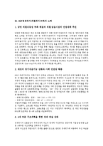 [IMF경제위기, 외환위기] IMF경제위기(외환위기)의 발생동인, IMF경제위기(외환위기)극복의 노력, IMF경제위기(외환위기)극복의 성과, IMF경제위기(외환위기)극복 이후의 교훈, IMF경제위기(외환위기)극복의 정책 과제 분석-4