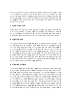 [IMF경제위기, 외환위기] IMF경제위기(외환위기)의 발생동인, IMF경제위기(외환위기)극복의 노력, IMF경제위기(외환위기)극복의 성과, IMF경제위기(외환위기)극복 이후의 교훈, IMF경제위기(외환위기)극복의 정책 과제 분석-6