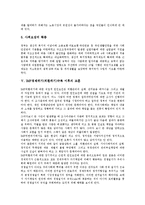 [IMF경제위기, 외환위기] IMF경제위기(외환위기)의 발생동인, IMF경제위기(외환위기)극복의 노력, IMF경제위기(외환위기)극복의 성과, IMF경제위기(외환위기)극복 이후의 교훈, IMF경제위기(외환위기)극복의 정책 과제 분석-7