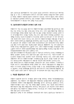 [IMF경제위기, 외환위기] IMF경제위기(외환위기)의 발생동인, IMF경제위기(외환위기)극복의 노력, IMF경제위기(외환위기)극복의 성과, IMF경제위기(외환위기)극복 이후의 교훈, IMF경제위기(외환위기)극복의 정책 과제 분석-8