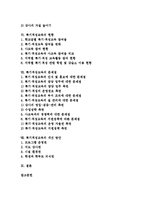 [특기적성교육, 특기적성교육활동] 특기적성교육의 개념, 특기적성교육의 의의, 특기적성교육의 목적, 특기적성교육의 운영시 고려사항, 특기적성교육의 현황, 특기적성교육의 문제점, 특기적성교육의 개선 방안 분석-2