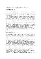 [특기적성교육, 특기적성교육활동] 특기적성교육의 개념, 특기적성교육의 의의, 특기적성교육의 목적, 특기적성교육의 운영시 고려사항, 특기적성교육의 현황, 특기적성교육의 문제점, 특기적성교육의 개선 방안 분석-4