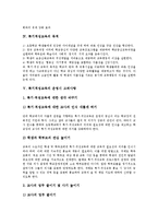 [특기적성교육, 특기적성교육활동] 특기적성교육의 개념, 특기적성교육의 의의, 특기적성교육의 목적, 특기적성교육의 운영시 고려사항, 특기적성교육의 현황, 특기적성교육의 문제점, 특기적성교육의 개선 방안 분석-5