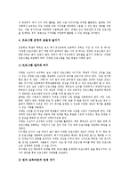 [특기적성교육, 특기적성교육활동] 특기적성교육의 개념, 특기적성교육의 의의, 특기적성교육의 목적, 특기적성교육의 운영시 고려사항, 특기적성교육의 현황, 특기적성교육의 문제점, 특기적성교육의 개선 방안 분석-7