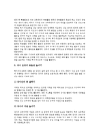 [특기적성교육, 특기적성교육활동] 특기적성교육의 개념, 특기적성교육의 의의, 특기적성교육의 목적, 특기적성교육의 운영시 고려사항, 특기적성교육의 현황, 특기적성교육의 문제점, 특기적성교육의 개선 방안 분석-8