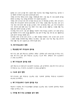 [특기적성교육, 특기적성교육활동] 특기적성교육의 개념, 특기적성교육의 의의, 특기적성교육의 목적, 특기적성교육의 운영시 고려사항, 특기적성교육의 현황, 특기적성교육의 문제점, 특기적성교육의 개선 방안 분석-9