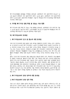 [특기적성교육, 특기적성교육활동] 특기적성교육의 개념, 특기적성교육의 의의, 특기적성교육의 목적, 특기적성교육의 운영시 고려사항, 특기적성교육의 현황, 특기적성교육의 문제점, 특기적성교육의 개선 방안 분석-10