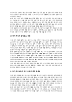 [특기적성교육, 특기적성교육활동] 특기적성교육의 개념, 특기적성교육의 의의, 특기적성교육의 목적, 특기적성교육의 운영시 고려사항, 특기적성교육의 현황, 특기적성교육의 문제점, 특기적성교육의 개선 방안 분석-11