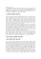 [특기적성교육, 특기적성교육활동] 특기적성교육의 개념, 특기적성교육의 의의, 특기적성교육의 목적, 특기적성교육의 운영시 고려사항, 특기적성교육의 현황, 특기적성교육의 문제점, 특기적성교육의 개선 방안 분석-13