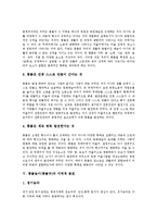 [풍물굿, 풍물놀이] 풍물놀이(풍물굿)의 정의와 명칭, 풍물놀이(풍물굿)의 특징, 풍물놀이(풍물굿)의 지역적 분포, 풍물놀이(풍물굿)의 판도, 풍물놀이(풍물굿)의 수난, 풍물놀이(풍물굿)의 극복 과제 분석-7
