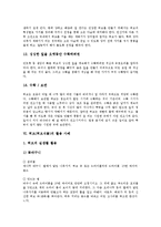 [허브식물, 허브] 허브(허브식물)의 개념, 허브(허브식물)의 유래와 허브(허브식물)의 사례 및 허브(허브식물)의 재배방법 그리고 허브(허브식물)의 활용 사례 분석-11