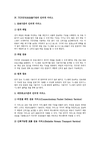 [TCP/IP프로토콜] TCP/IP프로토콜의 개념, TCP/IP프로토콜의 물리적 네트워크 구현, TCP/IP프로토콜기반의 인터넷 서비스, TCP/IP프로토콜의 데이터전송, TCP/IP프로토콜의 계층과 전송계층, TCP/IP프로토콜과 OSI 분석-4