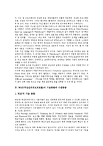 [WAP] WAP(무선인터넷프로토콜)의 기본원칙, 목적과 규격, WAP(무선인터넷프로토콜)의 기술동향과 시장동향, WAP(무선인터넷프로토콜)의 아키텍처와 게이트웨이, WAP(무선인터넷프로토콜)의 WML과 응용서비스 분석-4