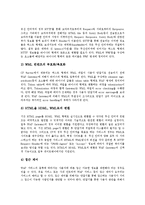 [WAP] WAP(무선인터넷프로토콜)의 기본원칙, 목적과 규격, WAP(무선인터넷프로토콜)의 기술동향과 시장동향, WAP(무선인터넷프로토콜)의 아키텍처와 게이트웨이, WAP(무선인터넷프로토콜)의 WML과 응용서비스 분석-8