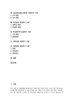 [면접] 면접의 준비, 면접의 기본자세, 면접에 자주 등장하는 상식, E1(LG칼텍스)과 LG umts 면접후기사례, LIG손해보험(LG화재)와 대신증권 면접후기사례, 두산메카텍과 대한생명 면접후기사례, 대한항공 면접후기사례-3