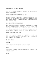 [면접] 면접의 준비, 면접의 기본자세, 면접에 자주 등장하는 상식, E1(LG칼텍스)과 LG umts 면접후기사례, LIG손해보험(LG화재)와 대신증권 면접후기사례, 두산메카텍과 대한생명 면접후기사례, 대한항공 면접후기사례-6