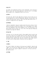 [면접] 면접의 준비, 면접의 기본자세, 면접에 자주 등장하는 상식, E1(LG칼텍스)과 LG umts 면접후기사례, LIG손해보험(LG화재)와 대신증권 면접후기사례, 두산메카텍과 대한생명 면접후기사례, 대한항공 면접후기사례-8