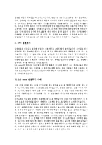 [면접] 면접의 준비, 면접의 기본자세, 면접에 자주 등장하는 상식, E1(LG칼텍스)과 LG umts 면접후기사례, LIG손해보험(LG화재)와 대신증권 면접후기사례, 두산메카텍과 대한생명 면접후기사례, 대한항공 면접후기사례-12