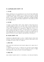 [면접] 면접의 준비, 면접의 기본자세, 면접에 자주 등장하는 상식, E1(LG칼텍스)과 LG umts 면접후기사례, LIG손해보험(LG화재)와 대신증권 면접후기사례, 두산메카텍과 대한생명 면접후기사례, 대한항공 면접후기사례-13