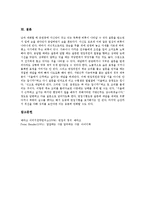 [면접] 면접의 준비, 면접의 기본자세, 면접에 자주 등장하는 상식, E1(LG칼텍스)과 LG umts 면접후기사례, LIG손해보험(LG화재)와 대신증권 면접후기사례, 두산메카텍과 대한생명 면접후기사례, 대한항공 면접후기사례-17