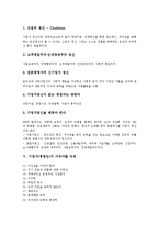 [경영인] 기업가(경영인)의 자질론 고찰과 기업가(경영인)의 개념, 역할 및 기업가(경영인)가 가져야할 정신, 기업가(경영인)가 가져야할 자세, 기업가(경영인)가 버려야할 선입관, 기업가(경영인)의 자질에 대한 평가 분석-4