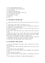 [경영인] 기업가(경영인)의 자질론 고찰과 기업가(경영인)의 개념, 역할 및 기업가(경영인)가 가져야할 정신, 기업가(경영인)가 가져야할 자세, 기업가(경영인)가 버려야할 선입관, 기업가(경영인)의 자질에 대한 평가 분석-5