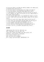 [경영인] 기업가(경영인)의 자질론 고찰과 기업가(경영인)의 개념, 역할 및 기업가(경영인)가 가져야할 정신, 기업가(경영인)가 가져야할 자세, 기업가(경영인)가 버려야할 선입관, 기업가(경영인)의 자질에 대한 평가 분석-6