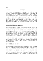 [분사경영, 아웃소싱] 분사(분사경영)의 개념, 분사(분사경영)의 형태, 분사(분사경영)의 필요성, 분사(분사경영)의 목적, 분사(분사경영)의 절차, 분사(분사경영)의 사례, 분사(분사경영)의 문제점과 대응방안 분석-4