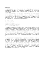 [독후감] 일연 레포트-5