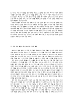 [철학] 올바른 성윤리-2