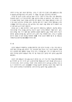 [철학] 올바른 성윤리-4