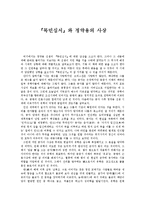 [독후감] 『목민심서』와 정약용의 사상-1