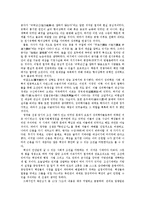 [독후감] 『목민심서』와 정약용의 사상-2
