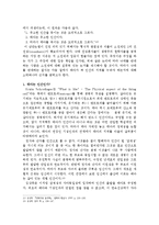 [철학, 법학] 낙태반대론-5