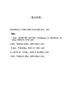 [철학, 법학] 낙태반대론-10