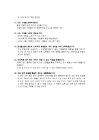 [성공하는 사람들, 스티븐 코비, The 7 Habits of High, 나의 사명서, 7가지 습관] 성공하는 사람들의 7가지 습관을 읽고-4