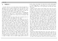 [성과 문학, 엄마의 말뚝] 모성애에 관한 모든 것-엄마의말뚝을 중심으로-3