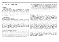 [성과 문학, 엄마의 말뚝] 모성애에 관한 모든 것-엄마의말뚝을 중심으로-5