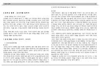 [성과 문학, 엄마의 말뚝] 모성애에 관한 모든 것-엄마의말뚝을 중심으로-8