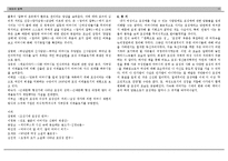 [성과 문학, 엄마의 말뚝] 모성애에 관한 모든 것-엄마의말뚝을 중심으로-11